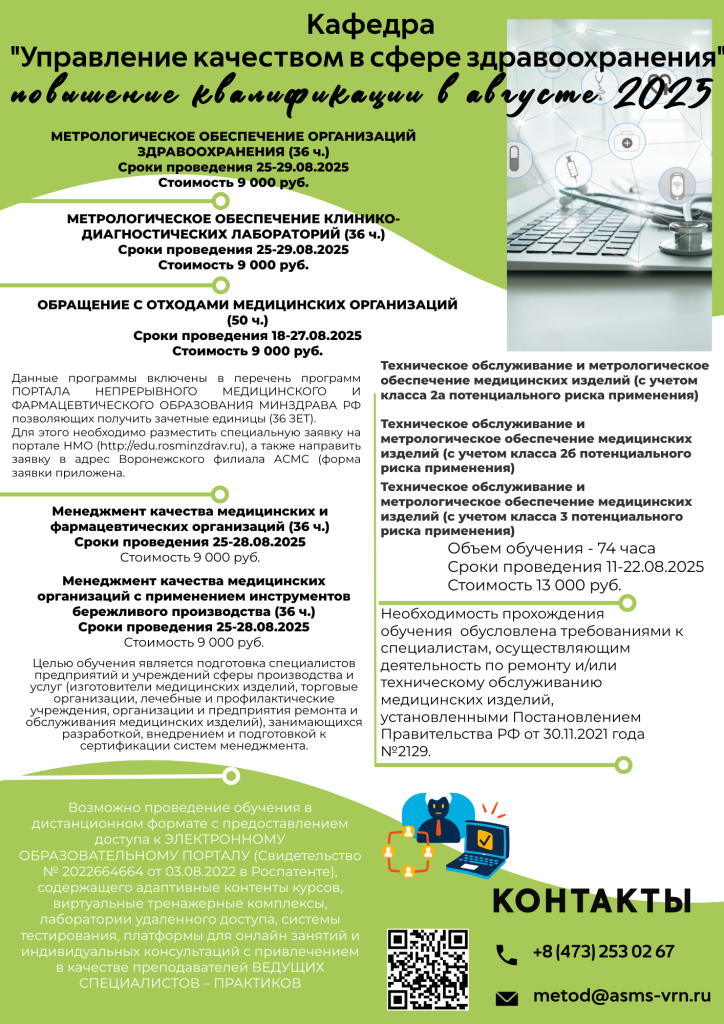 Кафедра УКСЗ август.png