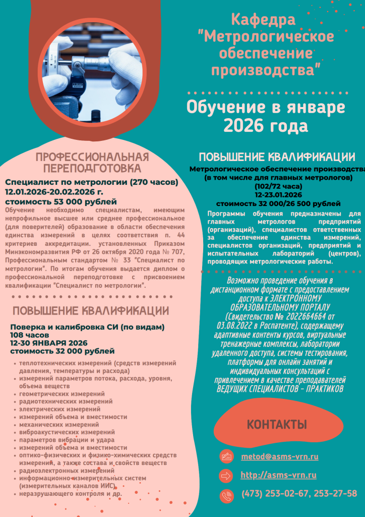 Кафедра МОП январь 2026.png