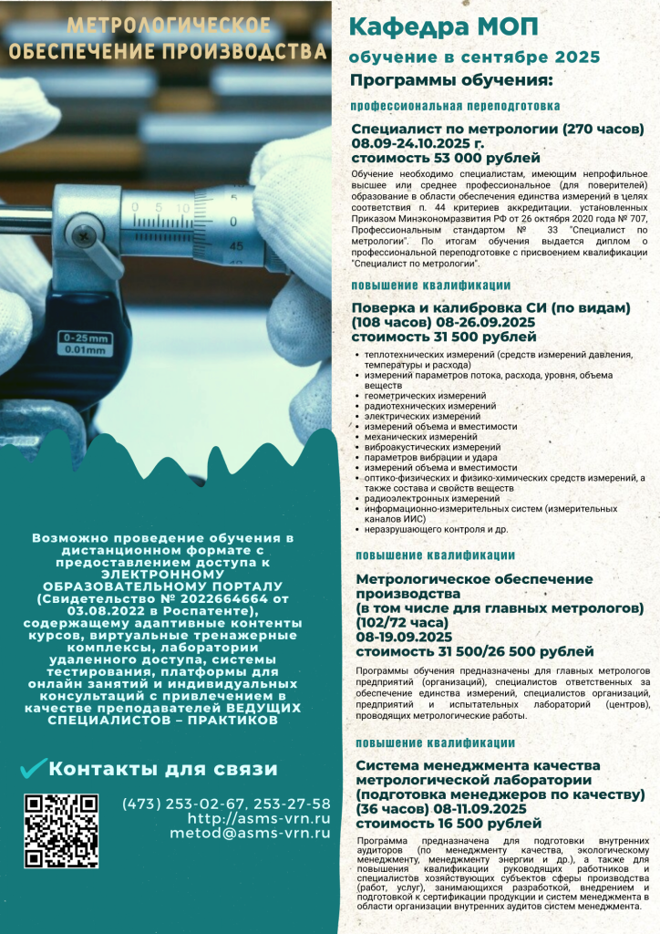 Кафедра МОП сентябрь.png