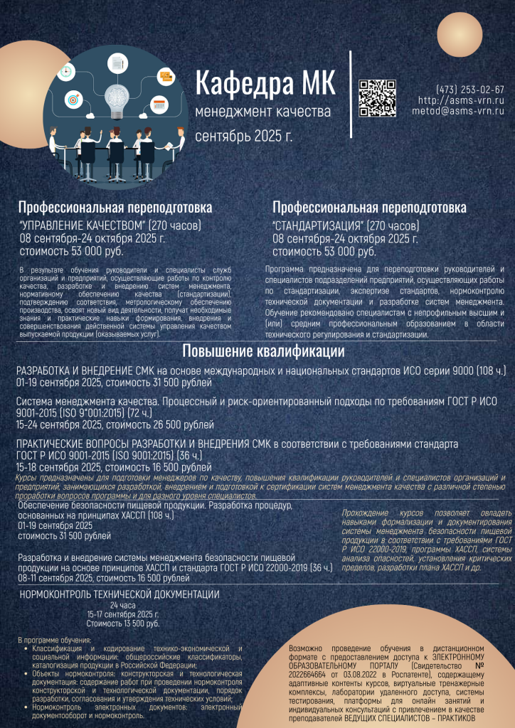 Кафедра МК сентябрь.png