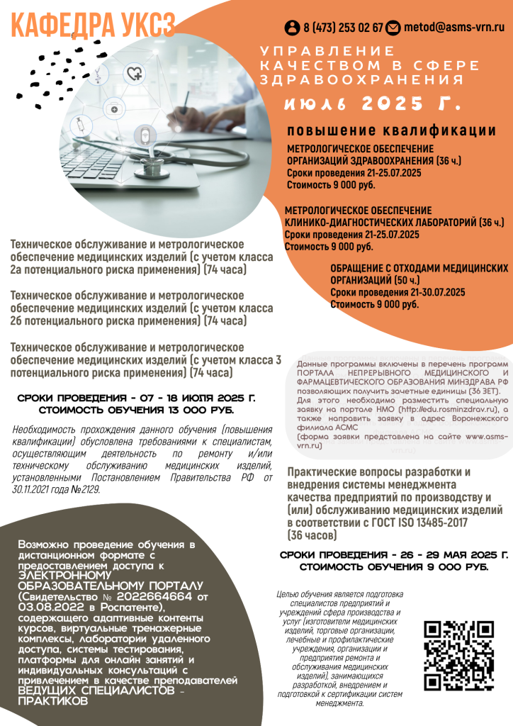 Кафедра УКСЗ июль.png