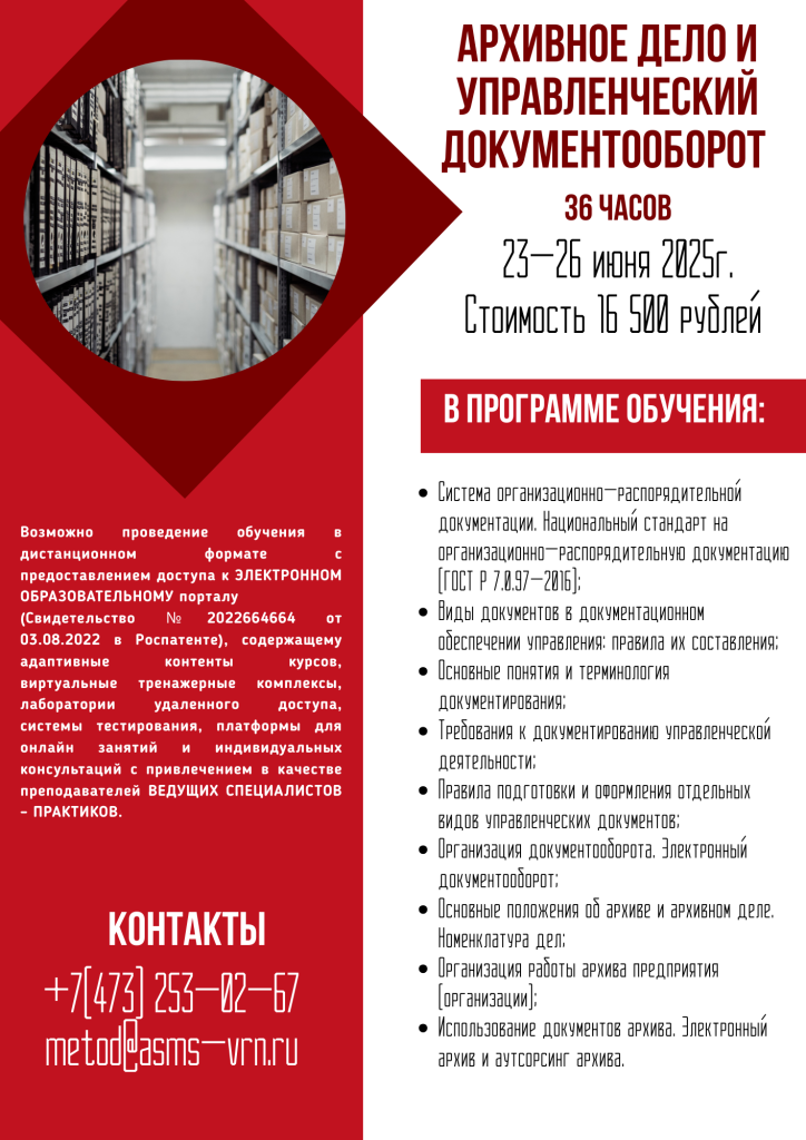 Архивное дело июнь.png