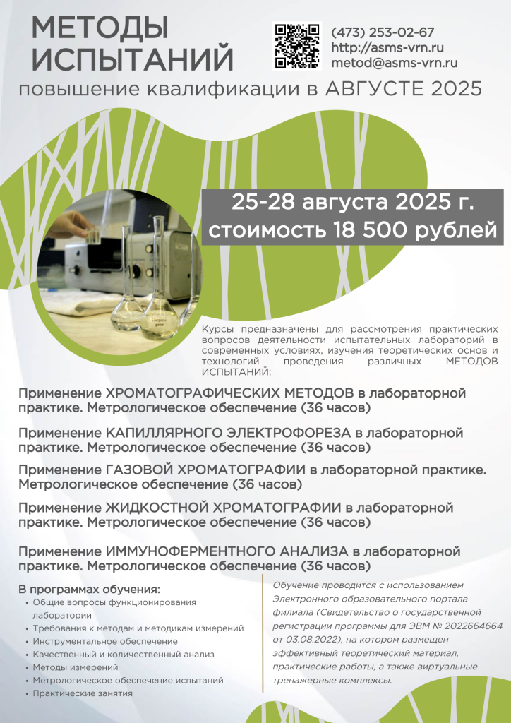 Кафедра ИП Методы испытаний август 2025.png