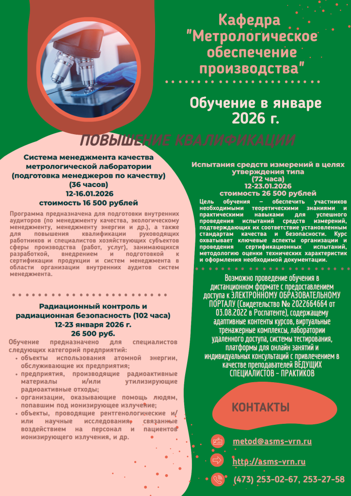 Кафедра МОП январь 2026 (1).png