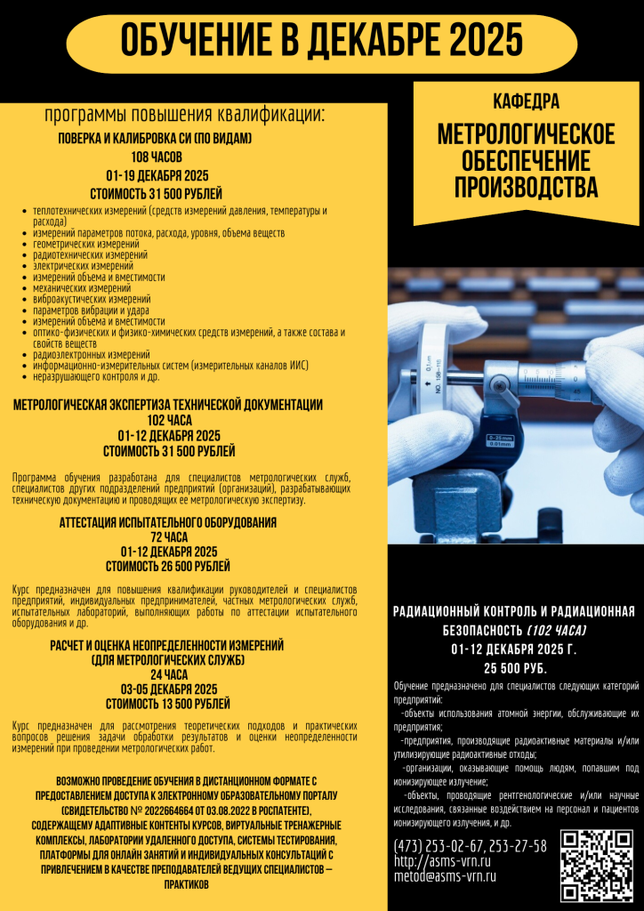 Кафедра МОП декабрь.png