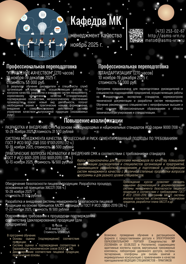 Кафедра МК ноябрь.png