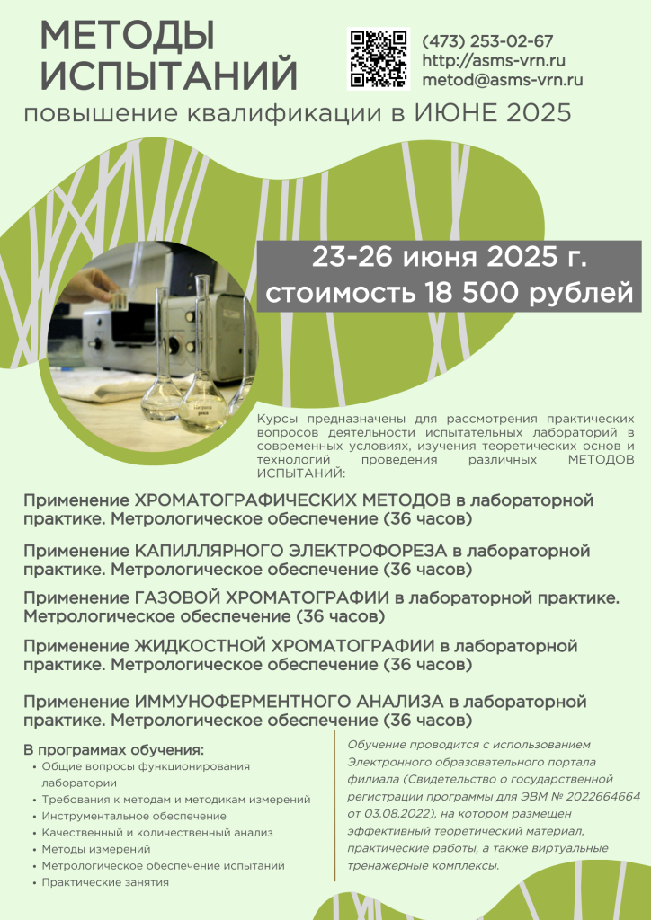 Методы испытаний июнь 2025.png