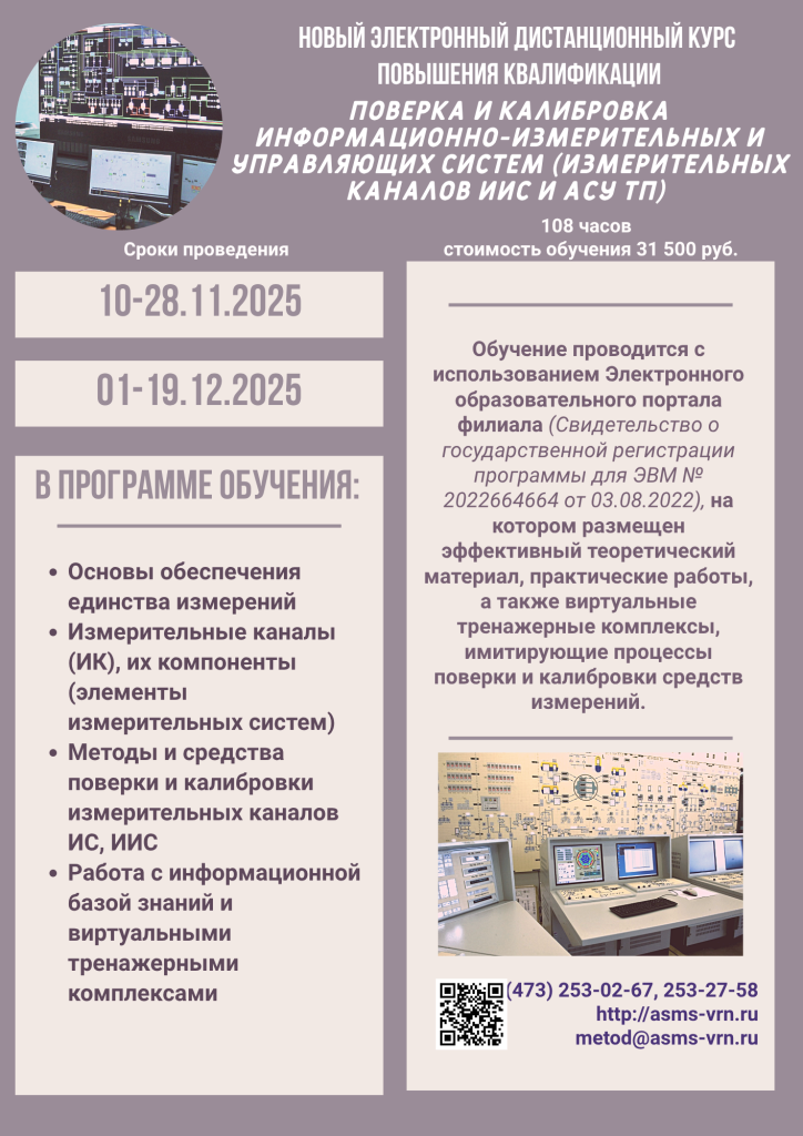 Поверка и калибровка ИИС.png