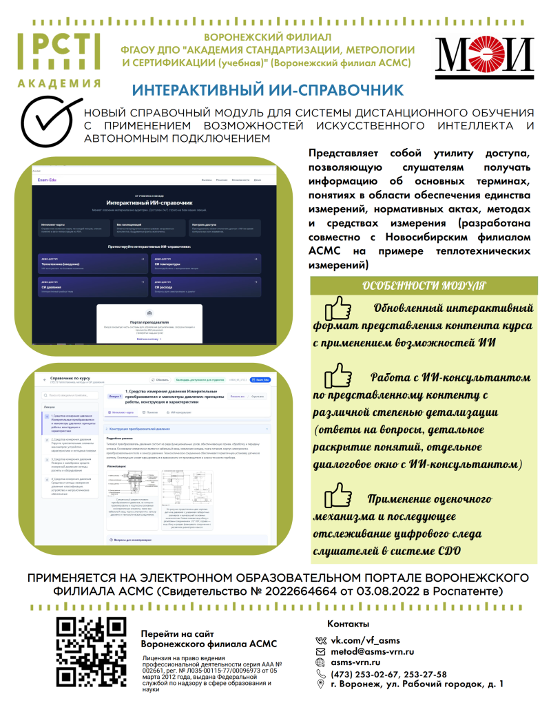 Интерактивный ИИ-справочник.png