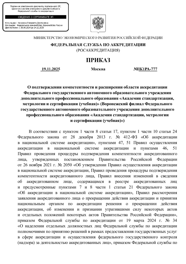 Приказ ФСА 2025_1.jpg Приказ ФСА 2025_1.jpg