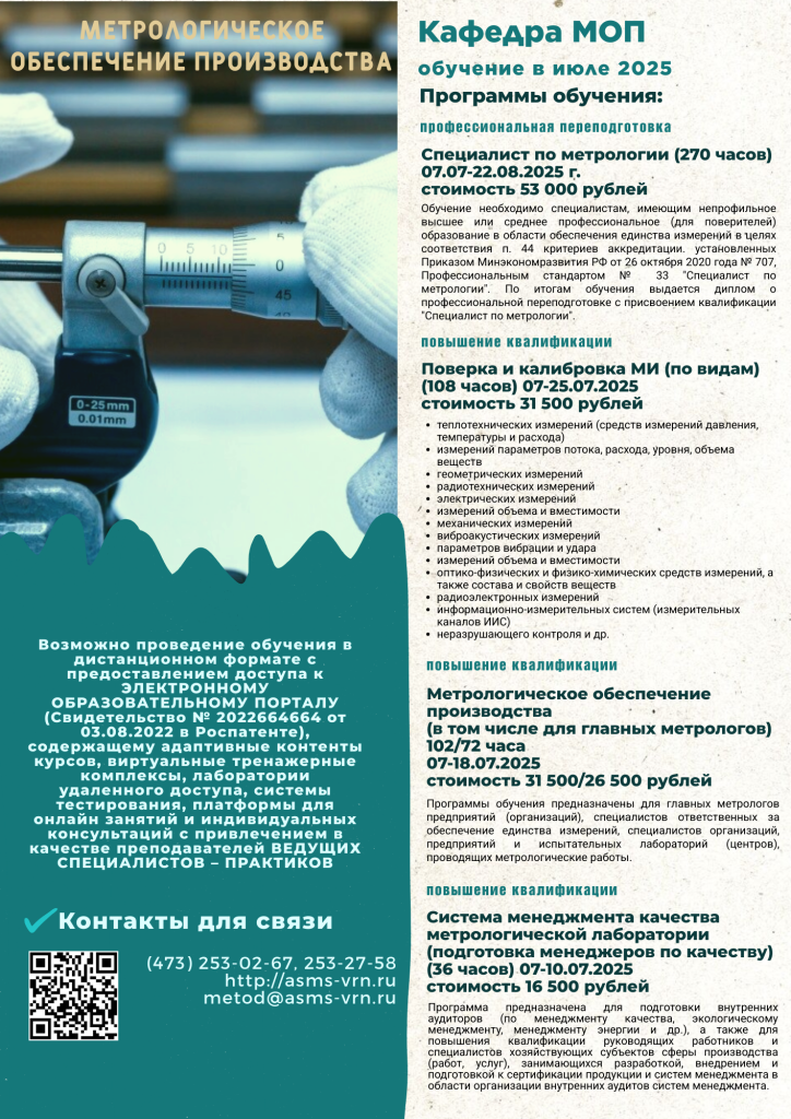 Кафедра МОП июль.png