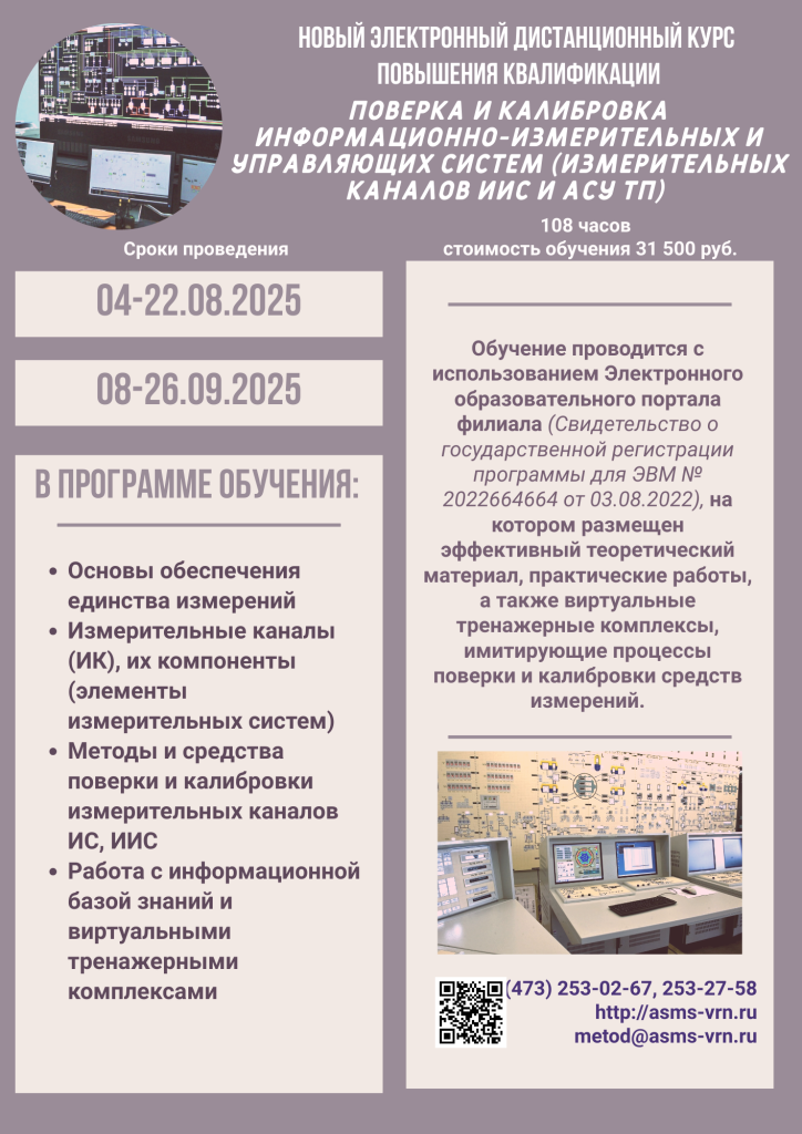 Поверка и калибровка ИИС (1).png