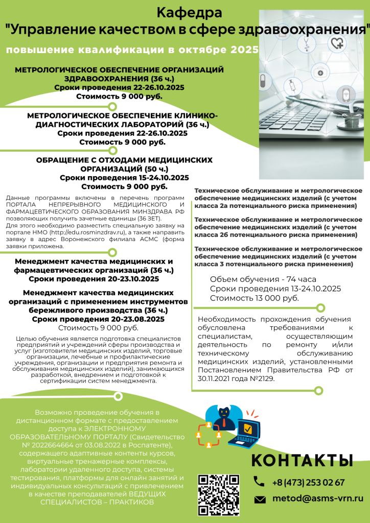 Кафедра УКСЗ октябрь.png