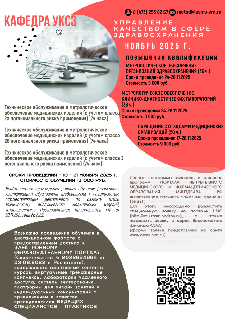 Кафедра УКСЗ ноябрь.png