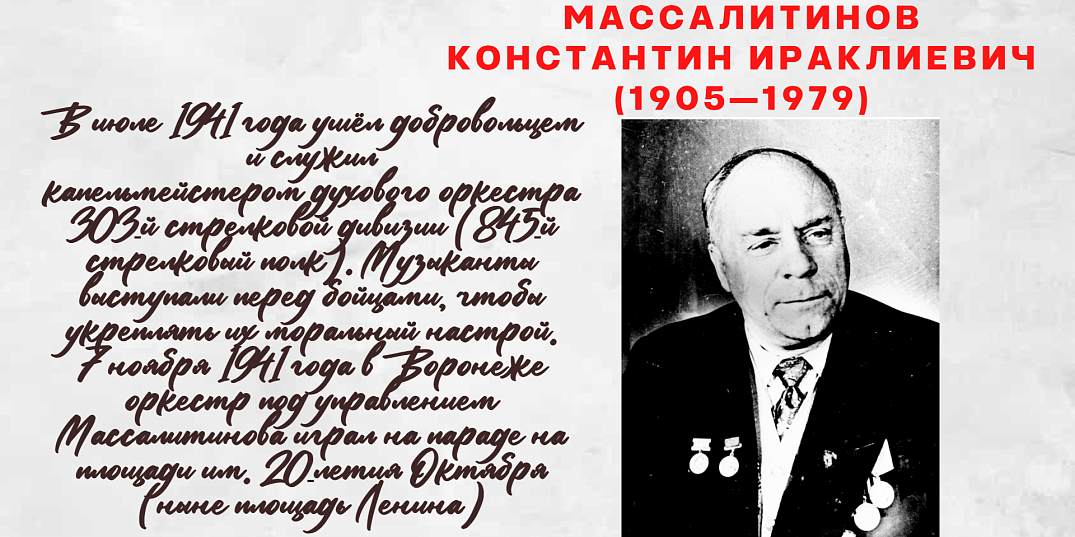 Константин Ираклиевич Массалитинов