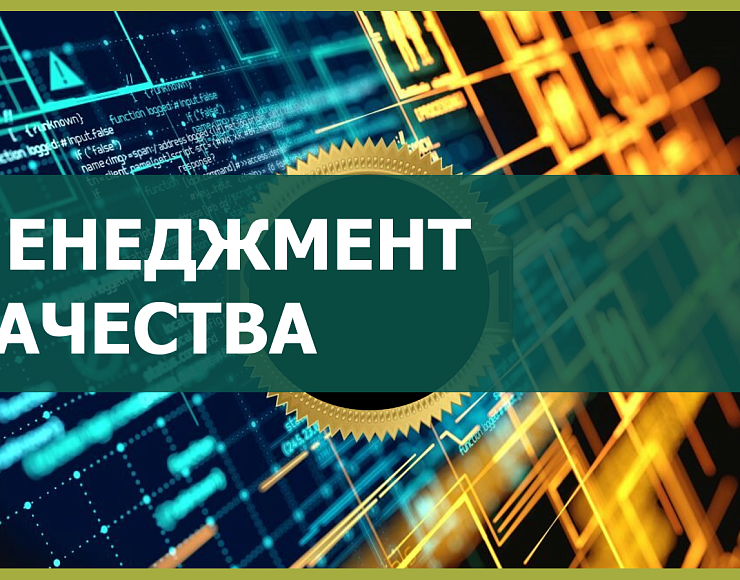 Перечень курсов в области менеджмента качества в ОКТЯБРЕ 2024 г.