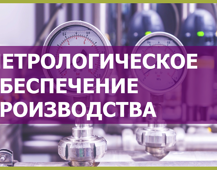 Перечень курсов в области метрологии в ОКТЯБРЕ 2024г.